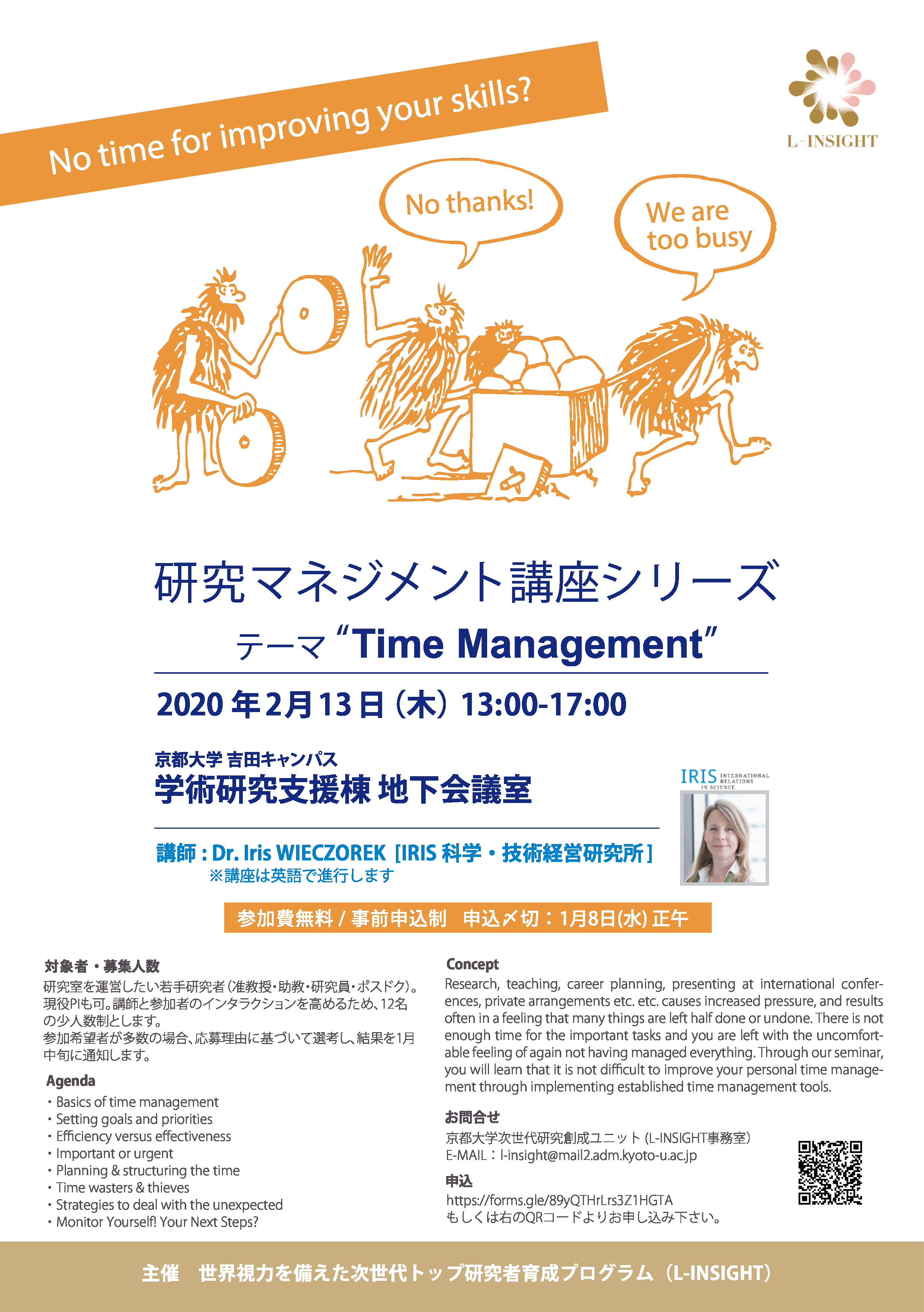 研究マネジメント講座シリーズ “Time Management”（2020年2月13日（木））