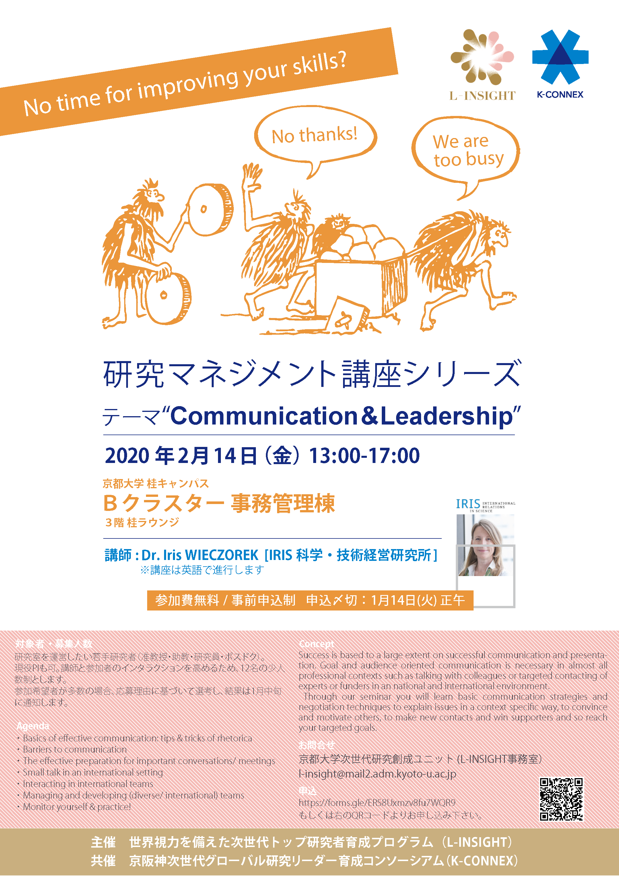 研究マネジメント講座シリーズ “Communication & Leadership”（2020年2月14日（金））