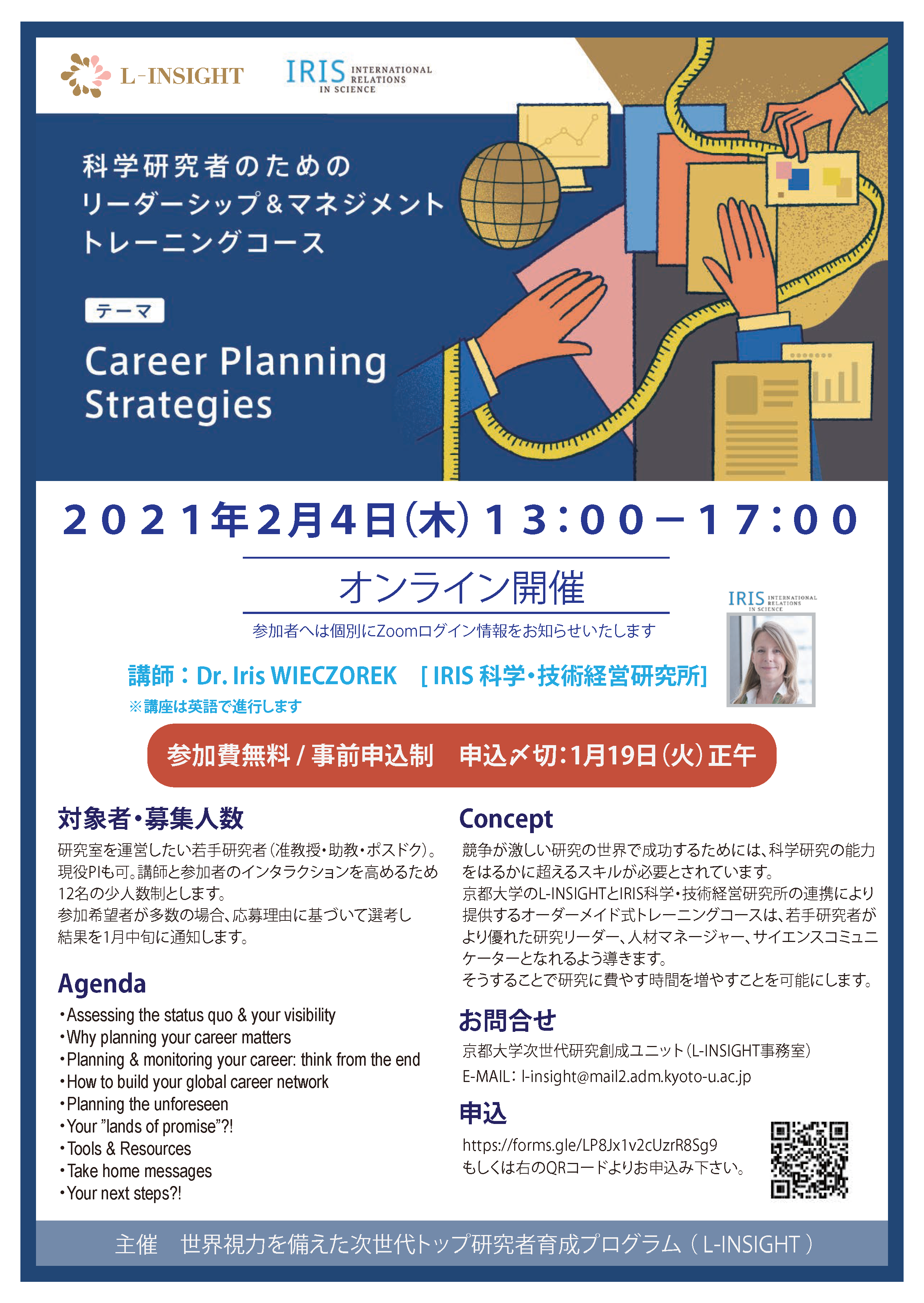 科学研究者のためのリーダーシップ＆マネジメントトレーニングコース　“Career Planning Strategies”（2021年2月4日（木））