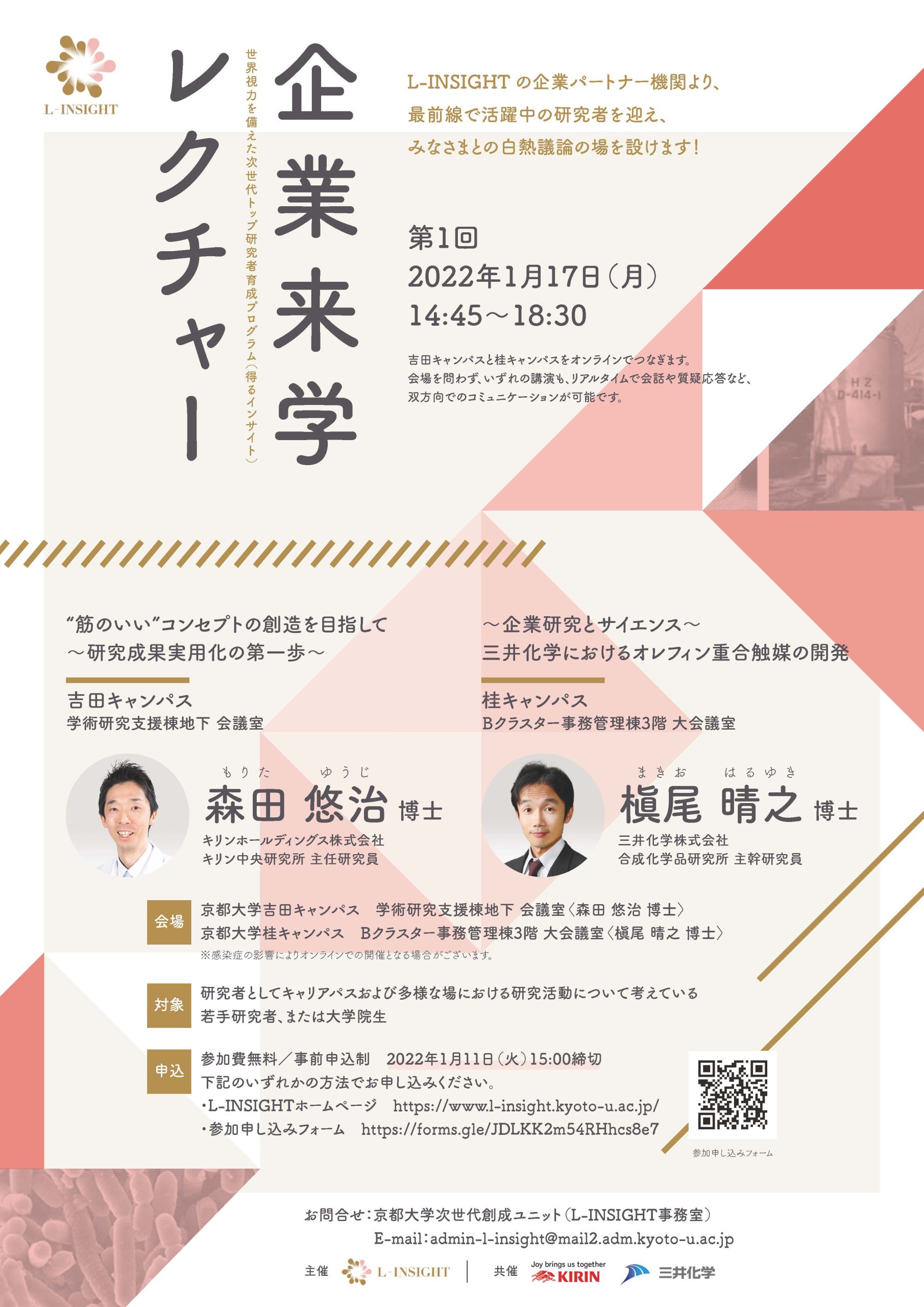 第1回企業来学レクチャー（2022年1月17日）
