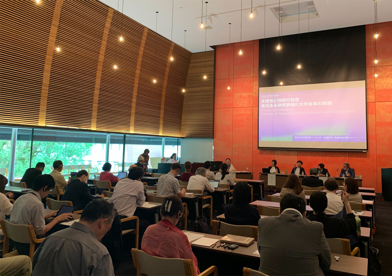 セミナー「多様性と持続可能性： 責任ある研究評価と大学改革の課題」を開催しました（2024年10月8日）