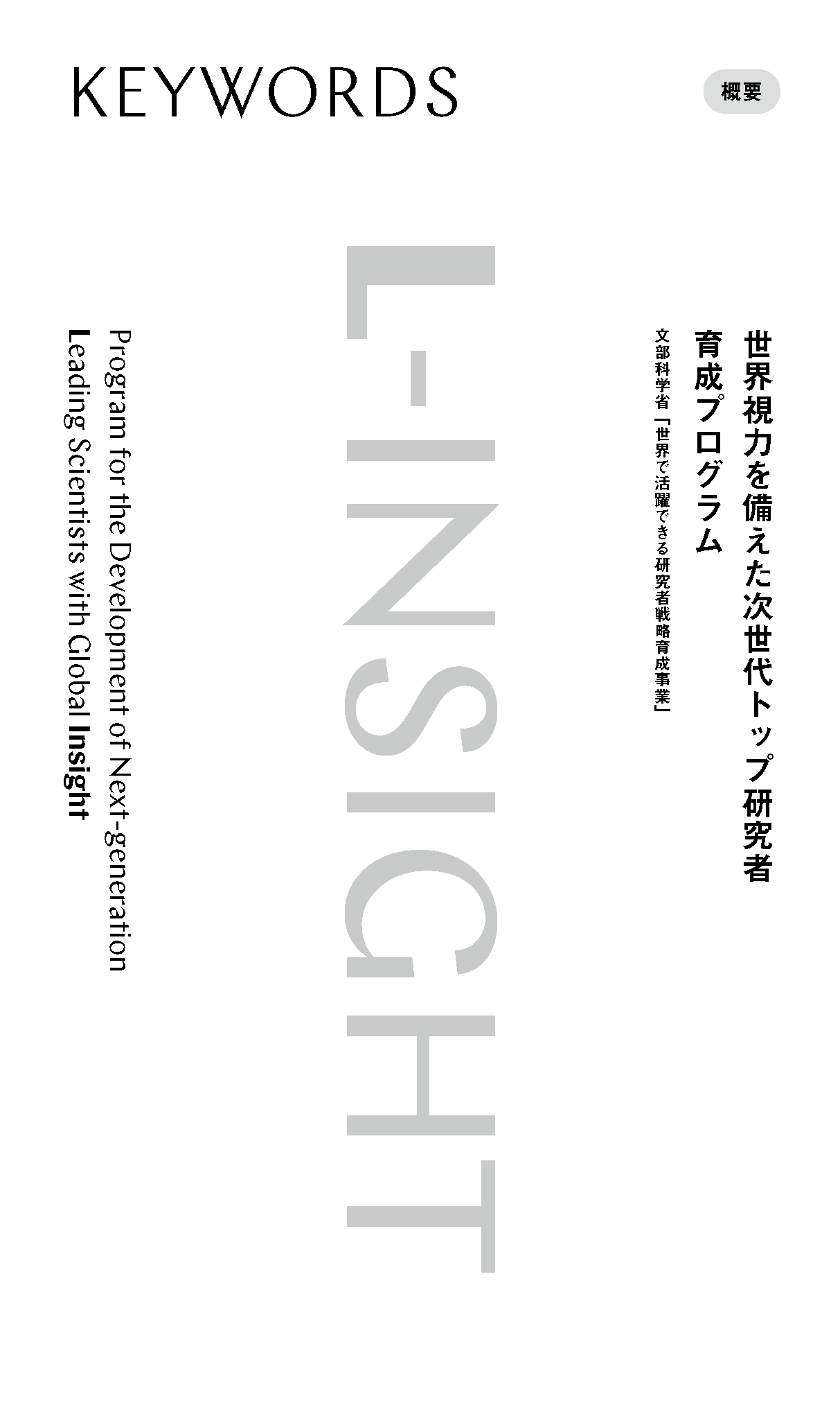 事業概要リーフレット（2024年9月発行）