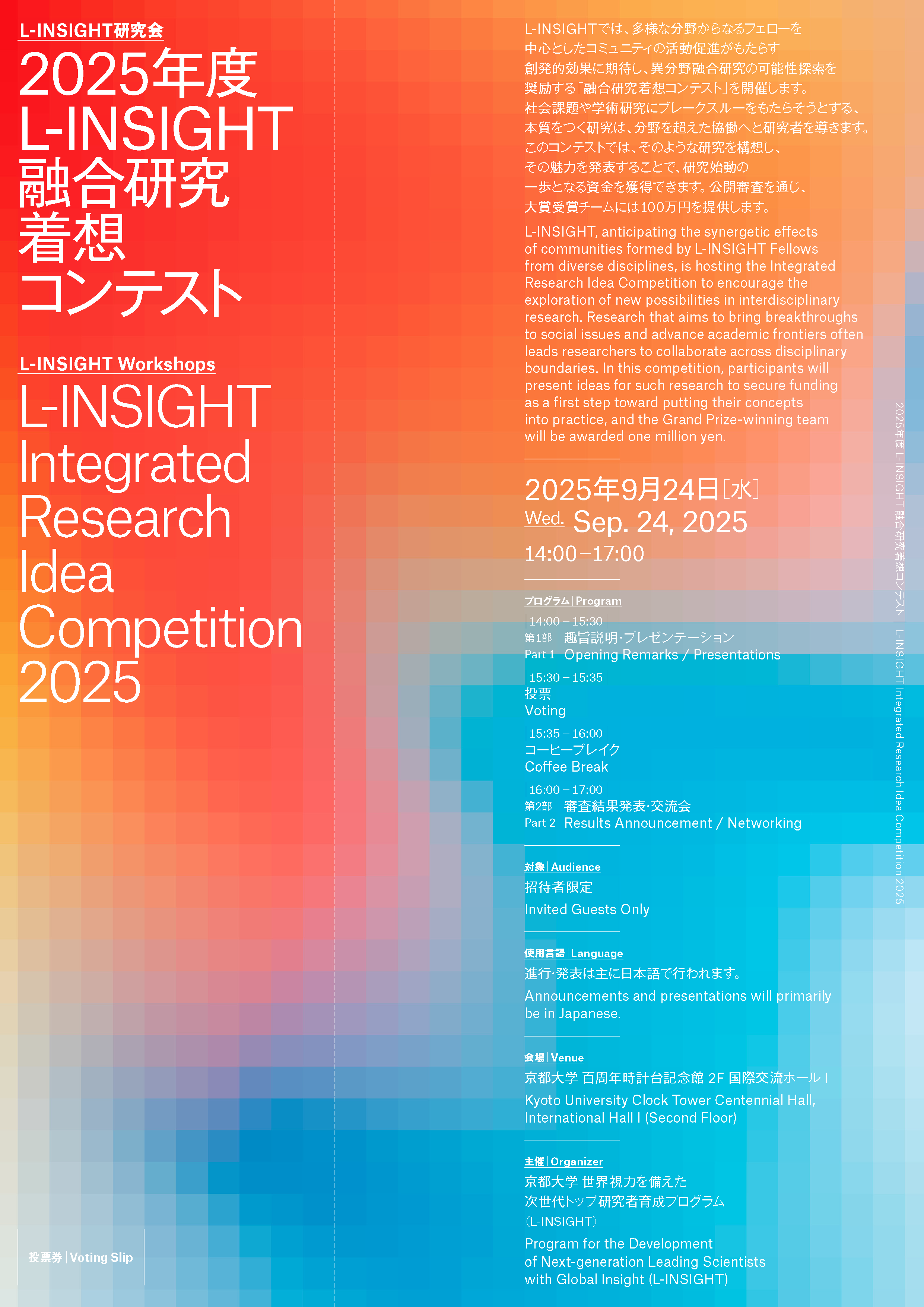 L-INSIGHT Integrated Research Idea Competition 2025（Sep 24, 2025）