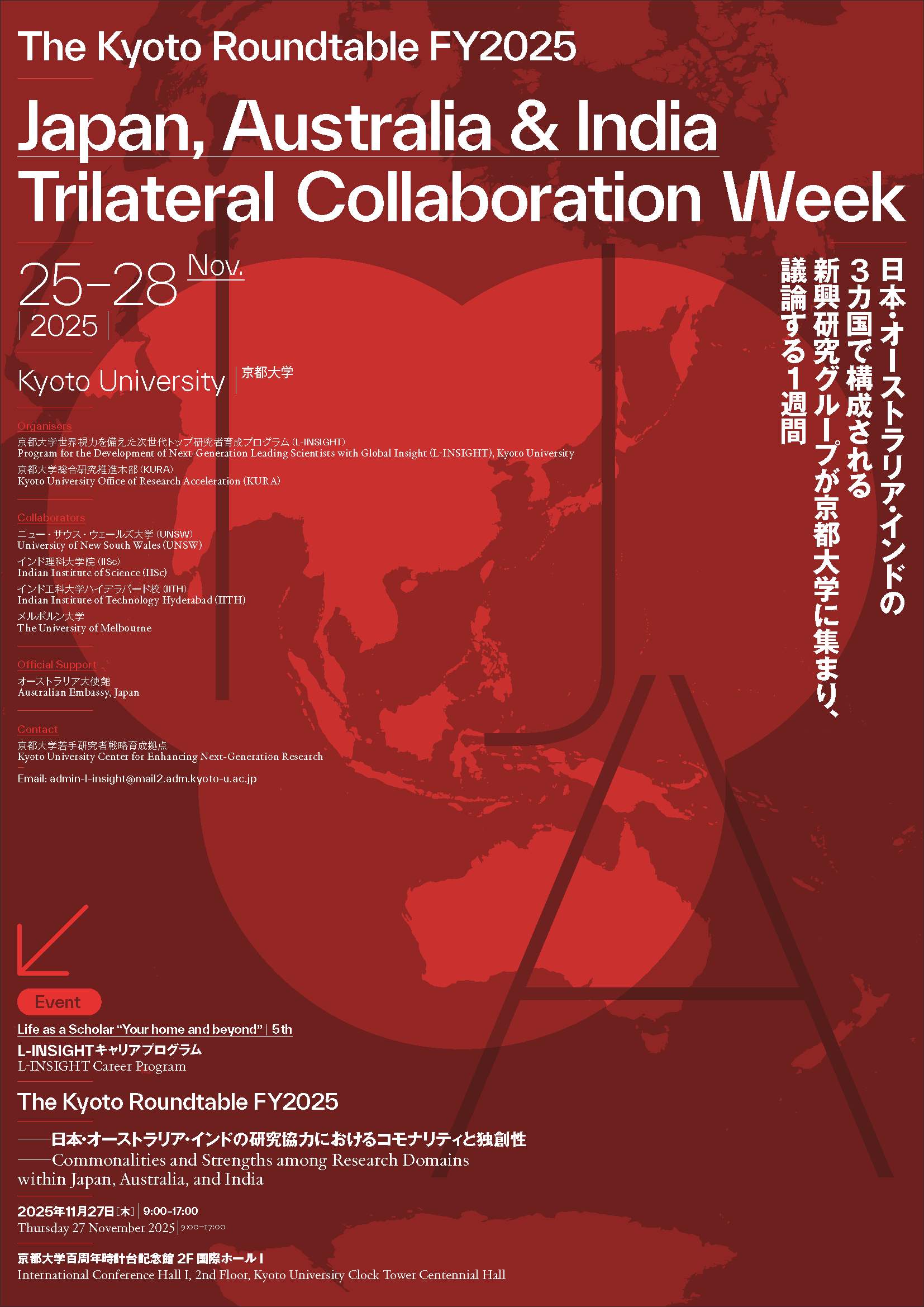 【AIJ week】Japan-Australia-India-Taiwan-ASEAN Industrial Structure Advancement Vision: Focusing on Advanced Semiconductors, AI, Data Centers, and Hydrogen Energy Workshop (November 25, 2025)
